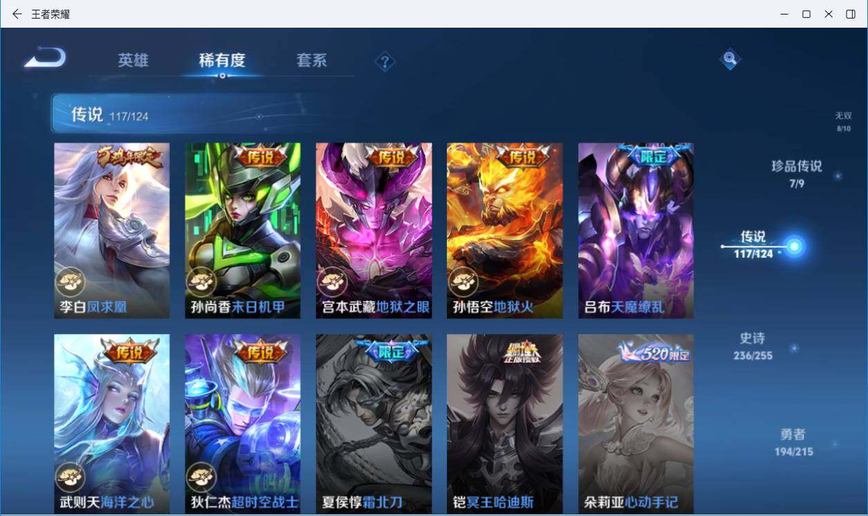 WZLXY3196297王者荣耀账号详情图26 WZLXY3196297王者荣耀账号详情图26