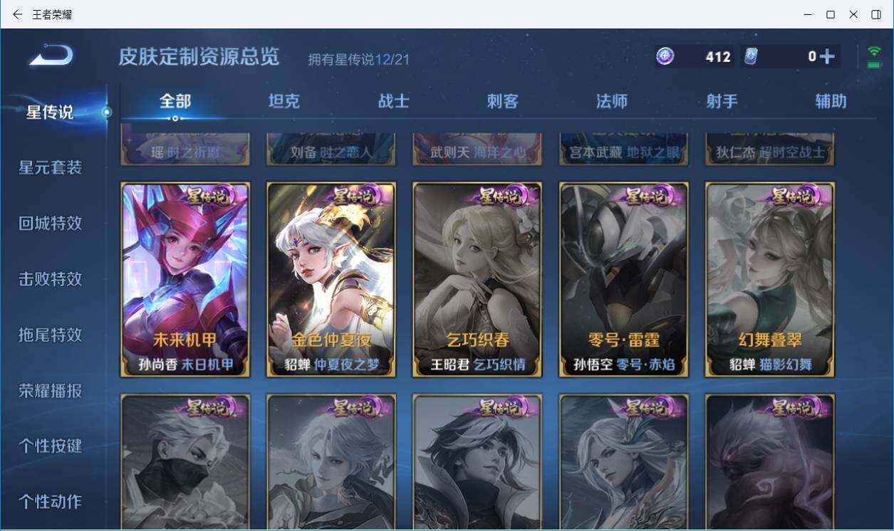 WZLXY3196297王者荣耀账号详情图28 WZLXY3196297王者荣耀账号详情图28
