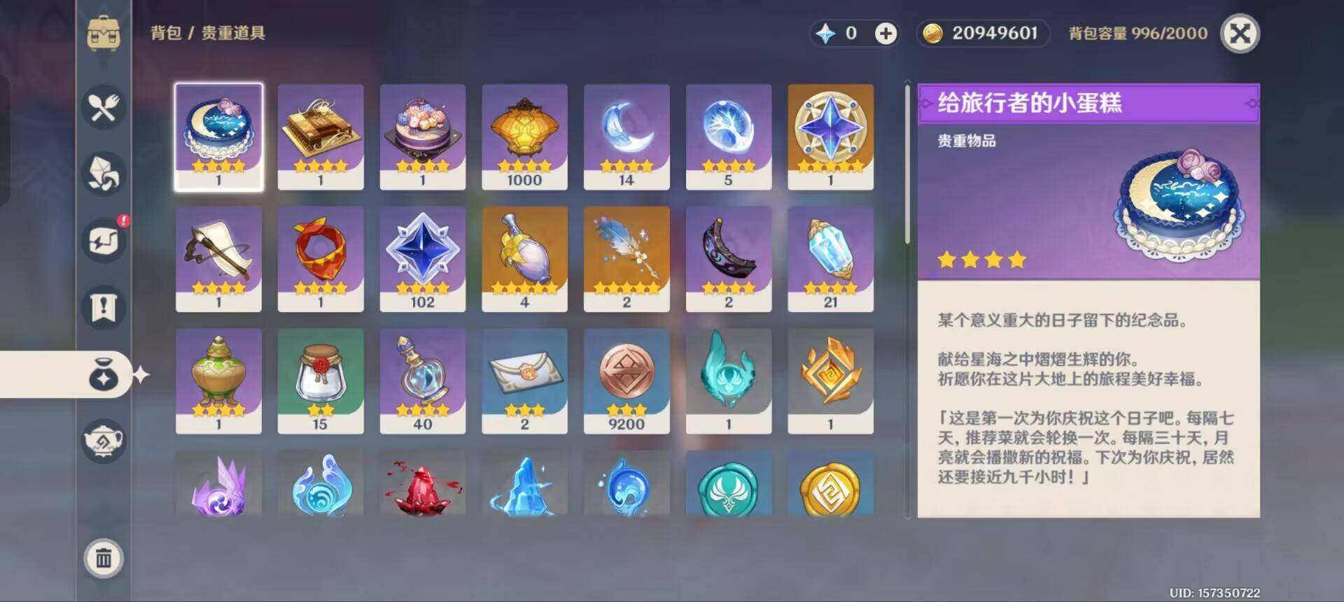 YSEY35428原神账号详情图6 YSEY35428原神账号详情图6