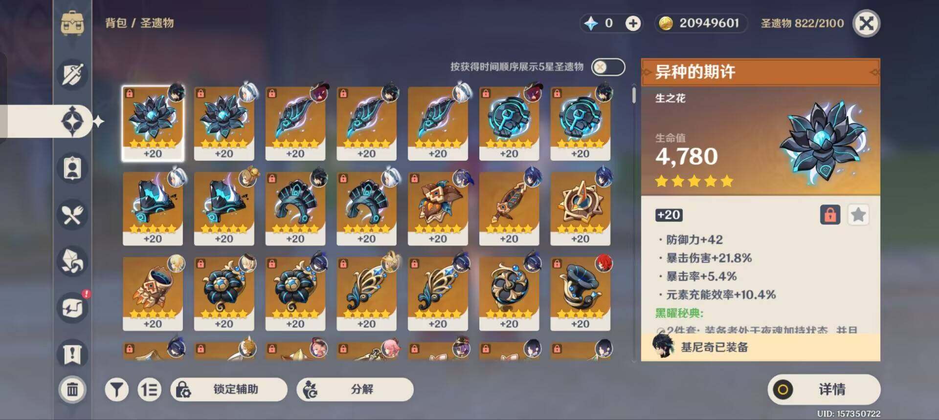 YSEY35428原神账号详情图9 YSEY35428原神账号详情图9