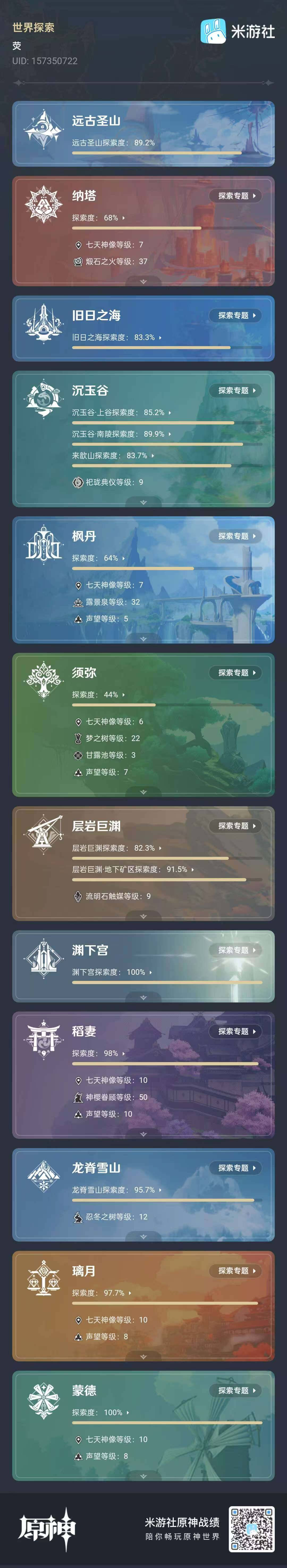 YSEY35428原神账号详情图3 YSEY35428原神账号详情图3