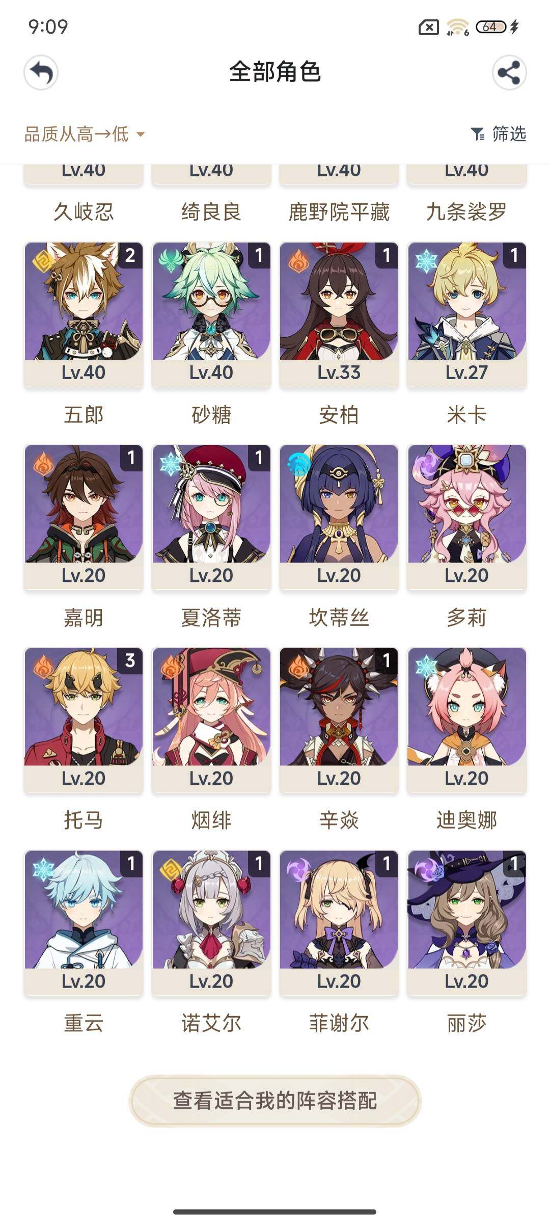 YSEY35425原神账号详情图5 YSEY35425原神账号详情图5