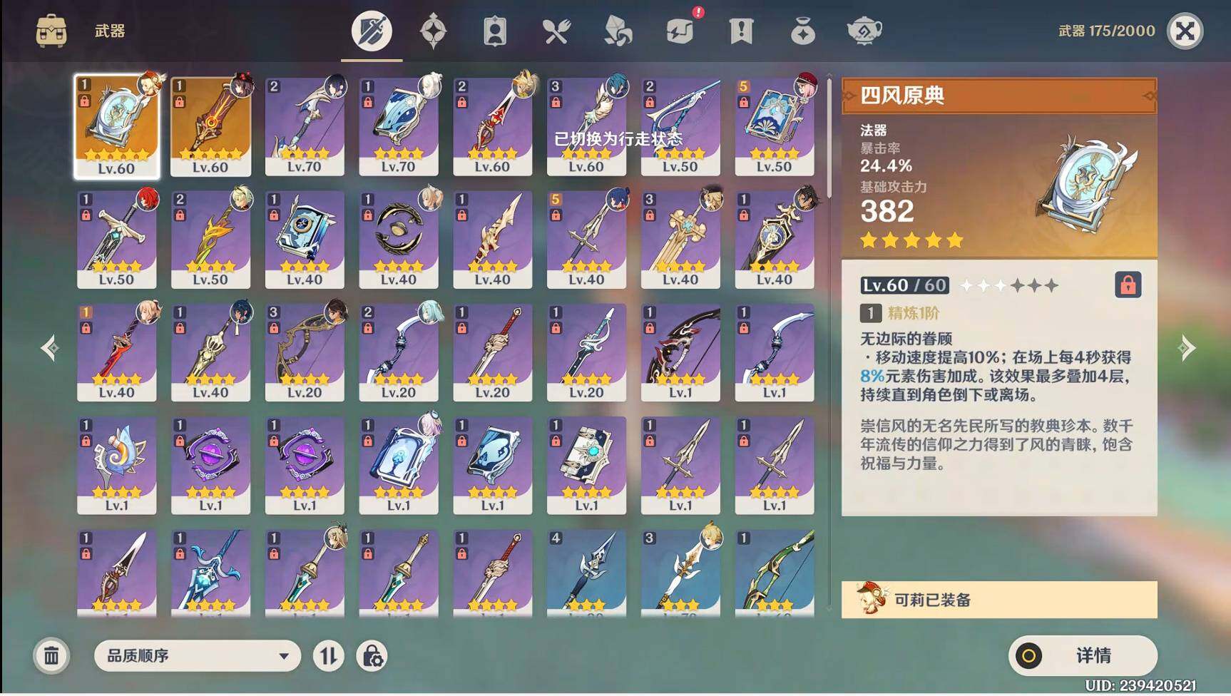 YSEY35425原神账号详情图9 YSEY35425原神账号详情图9