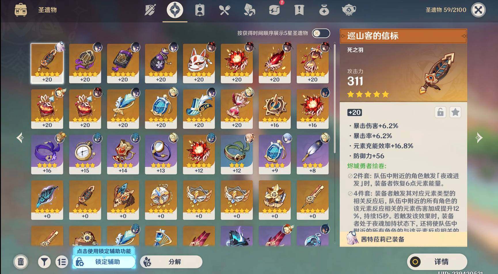 YSEY35425原神账号详情图10 YSEY35425原神账号详情图10