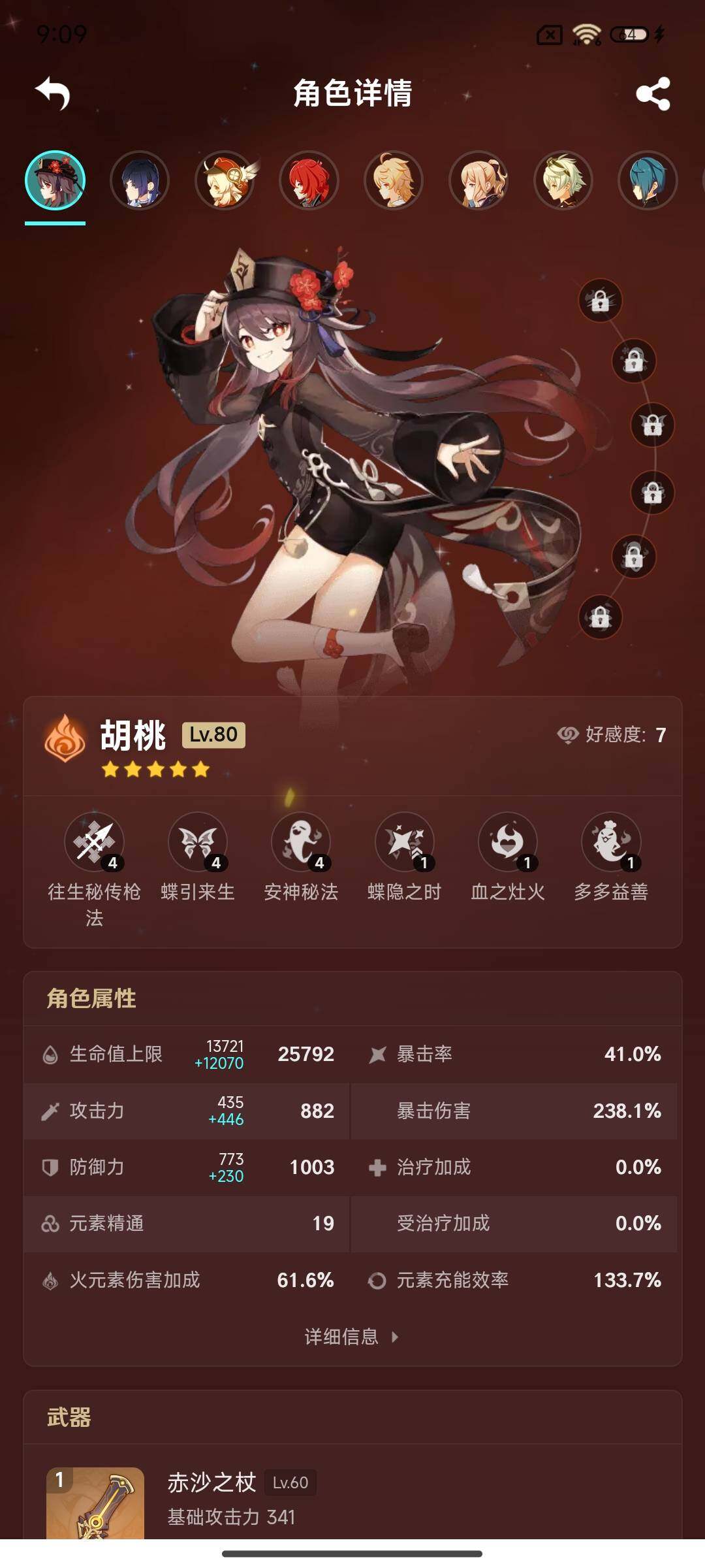 YSEY35425原神账号详情图11 YSEY35425原神账号详情图11