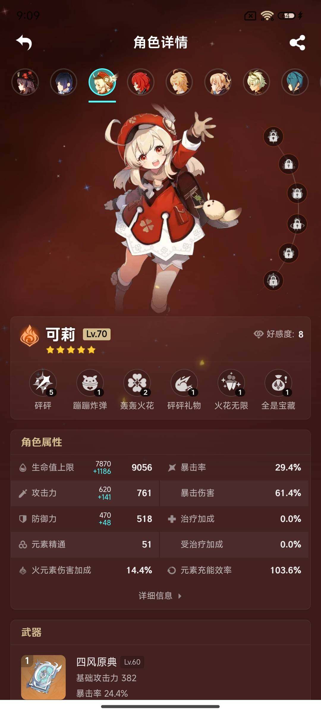 YSEY35425原神账号详情图13 YSEY35425原神账号详情图13