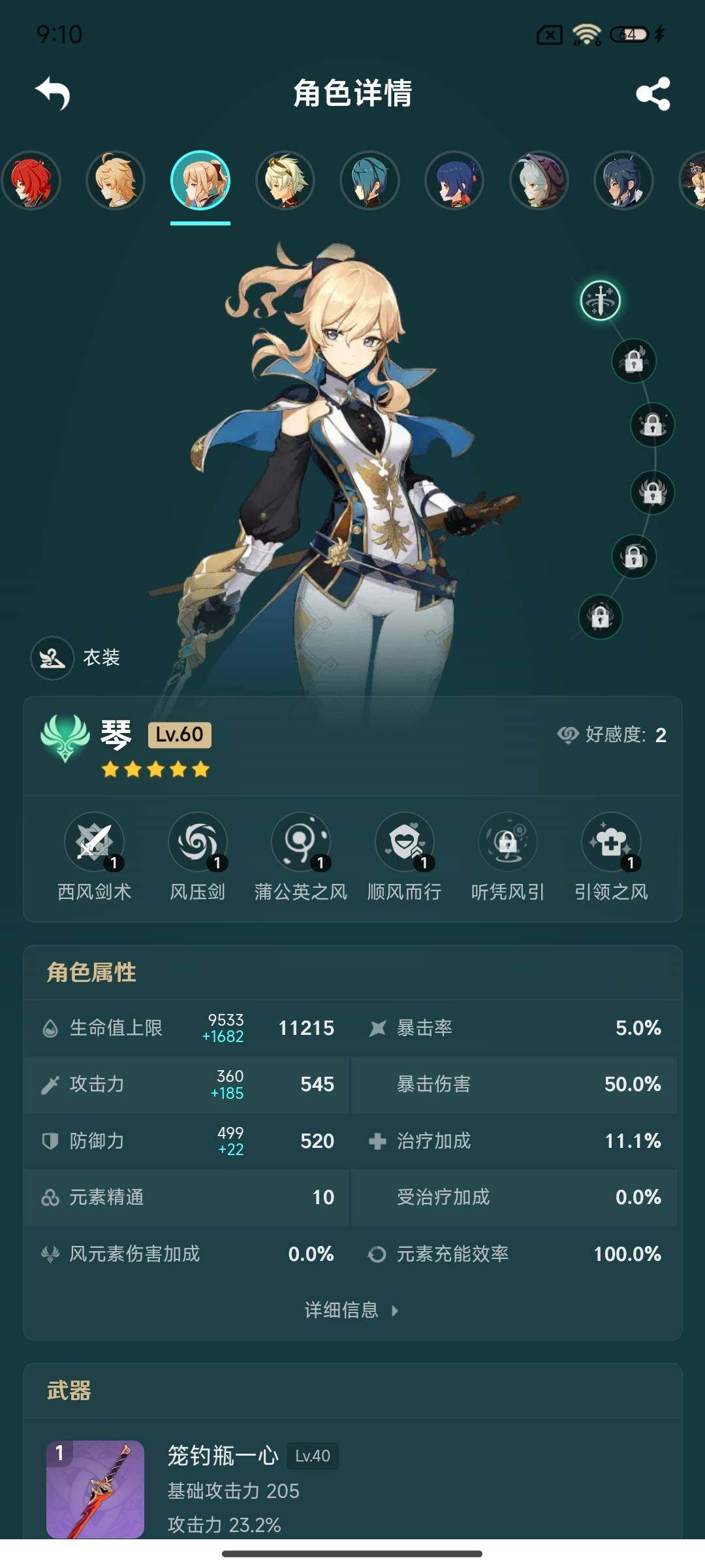 YSEY35425原神账号详情图16 YSEY35425原神账号详情图16