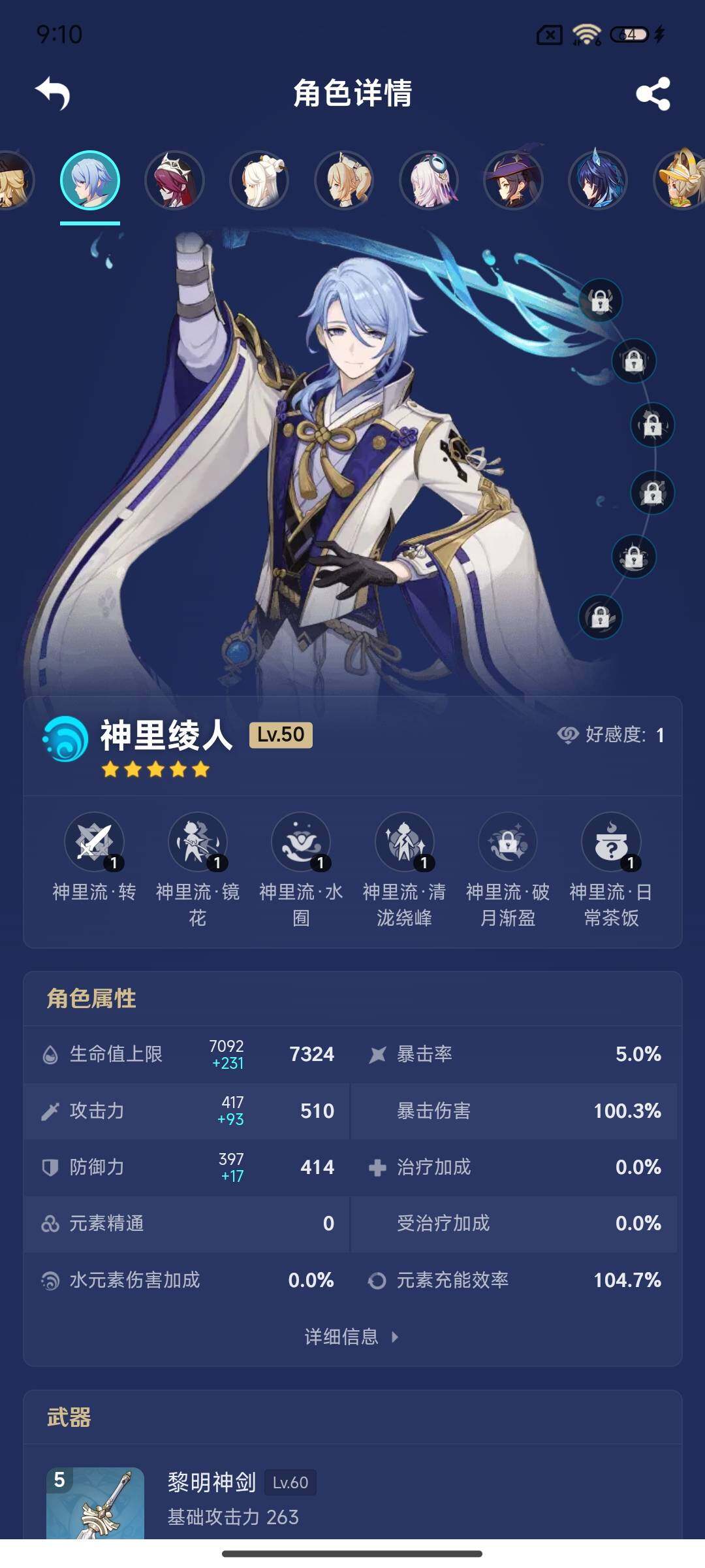 YSEY35425原神账号详情图18 YSEY35425原神账号详情图18