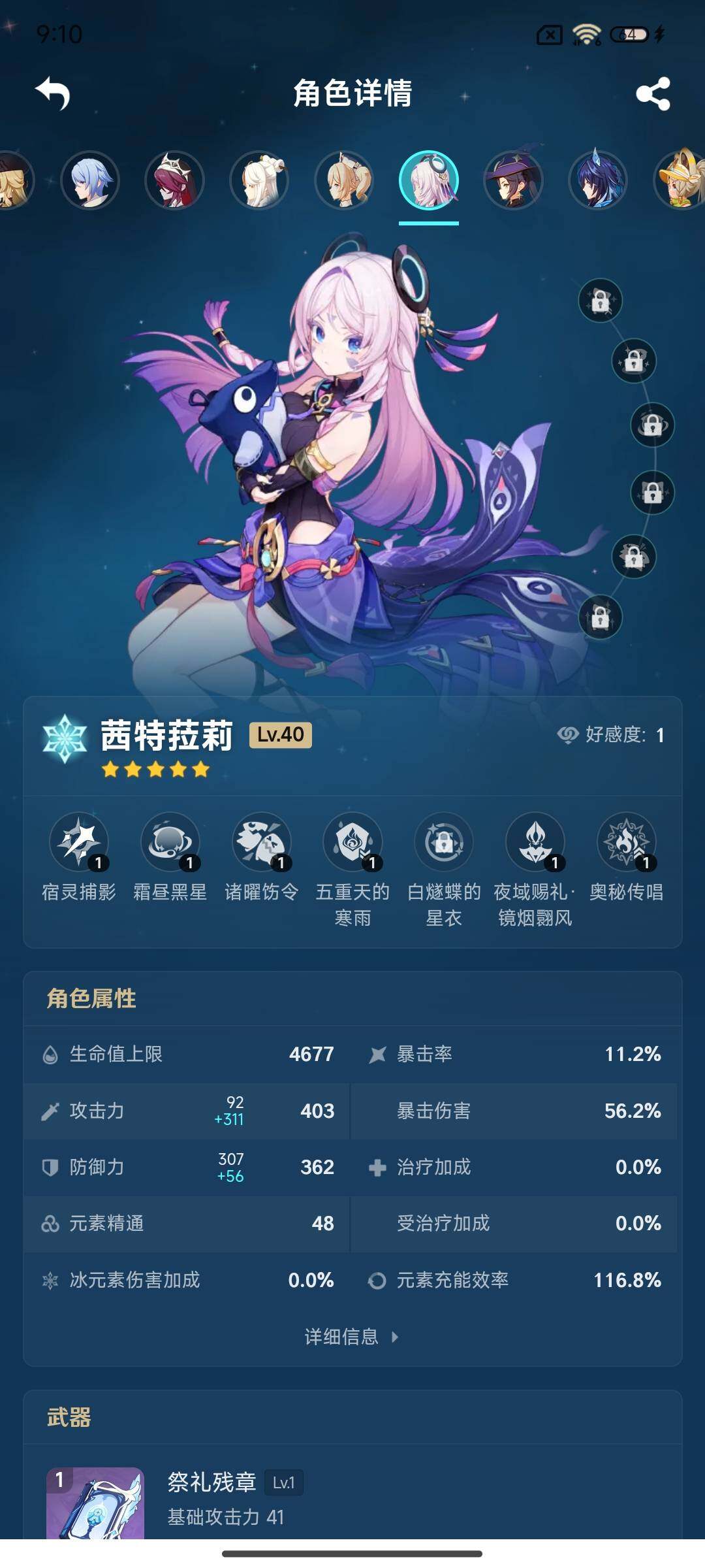 YSEY35425原神账号详情图19 YSEY35425原神账号详情图19