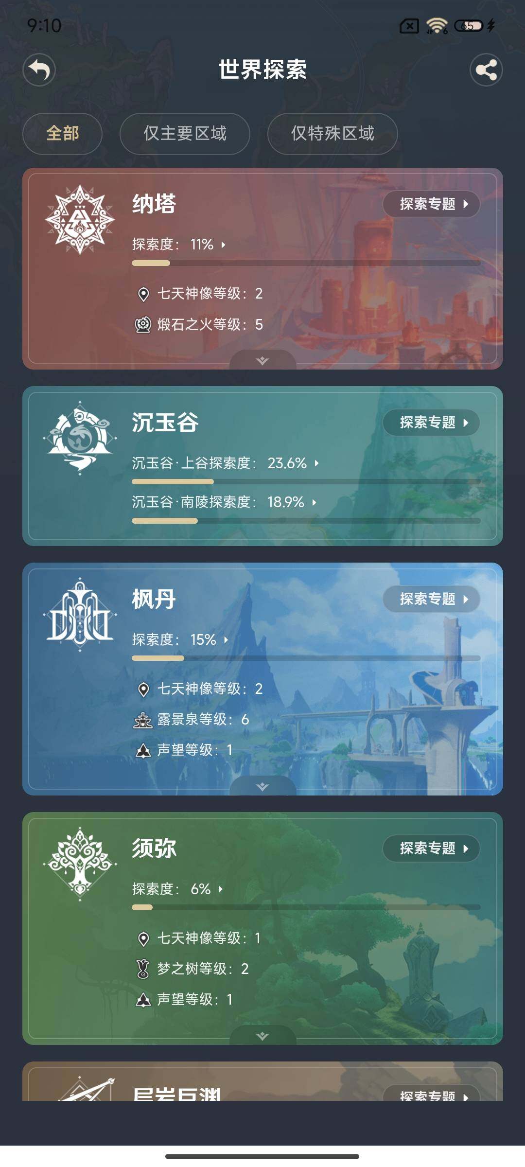 YSEY35425原神账号详情图22 YSEY35425原神账号详情图22
