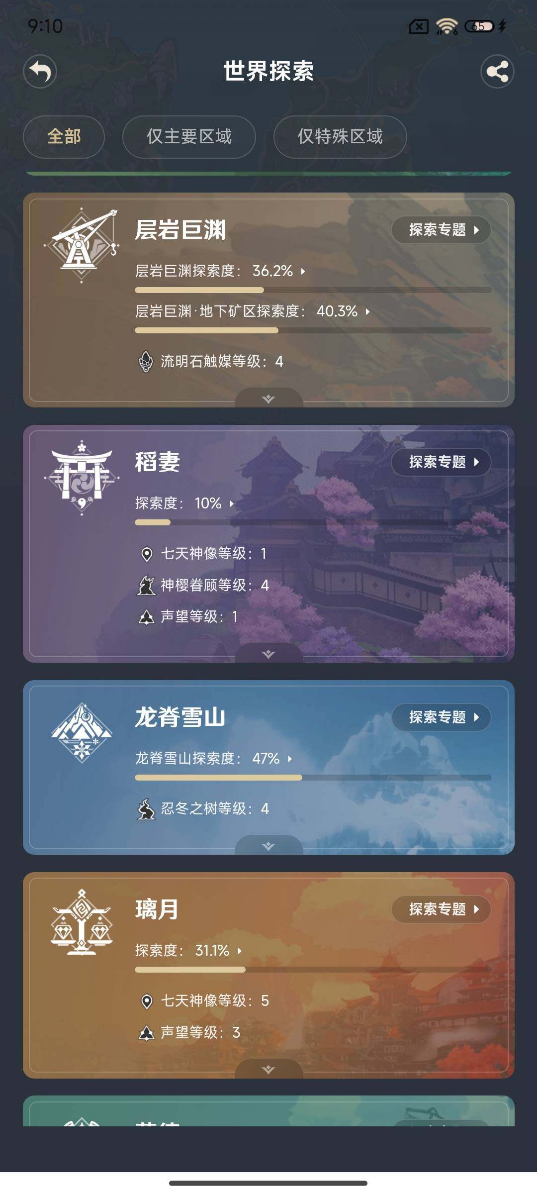 YSEY35425原神账号详情图23 YSEY35425原神账号详情图23