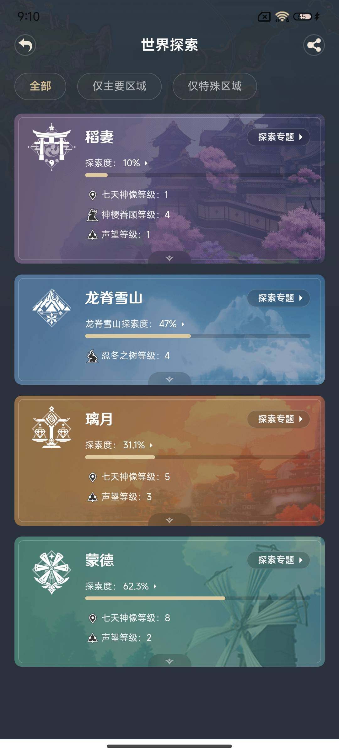 YSEY35425原神账号详情图24 YSEY35425原神账号详情图24