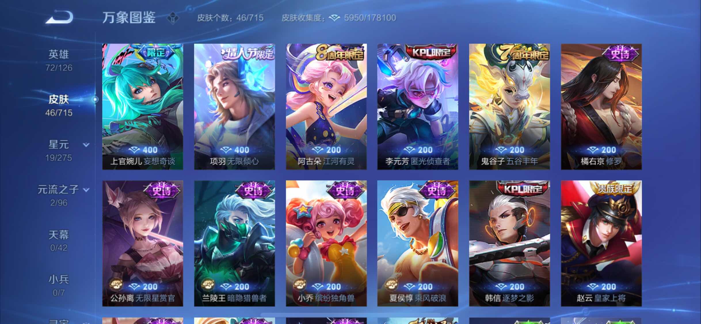WZYXS3224545王者荣耀账号详情图4 WZYXS3224545王者荣耀账号详情图4