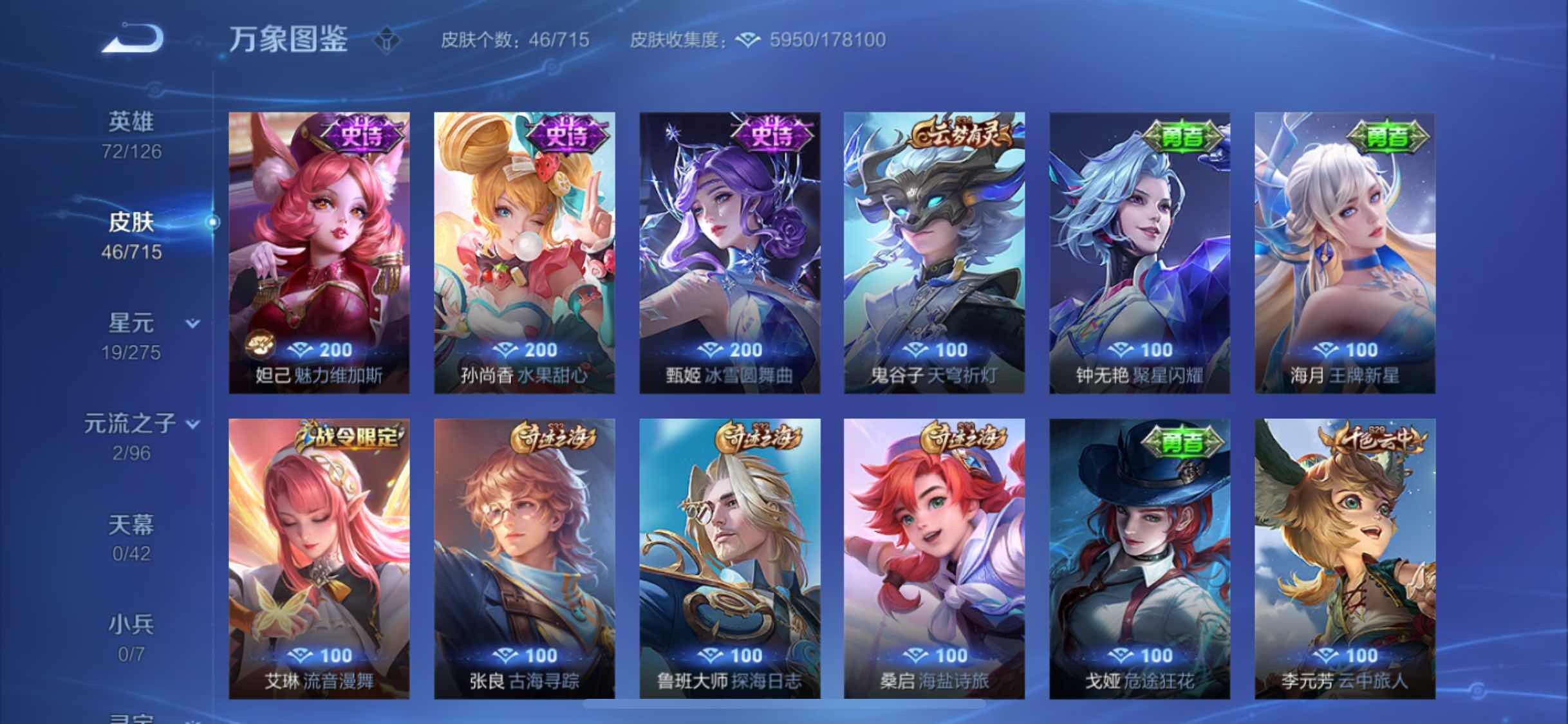 WZYXS3224545王者荣耀账号详情图5 WZYXS3224545王者荣耀账号详情图5