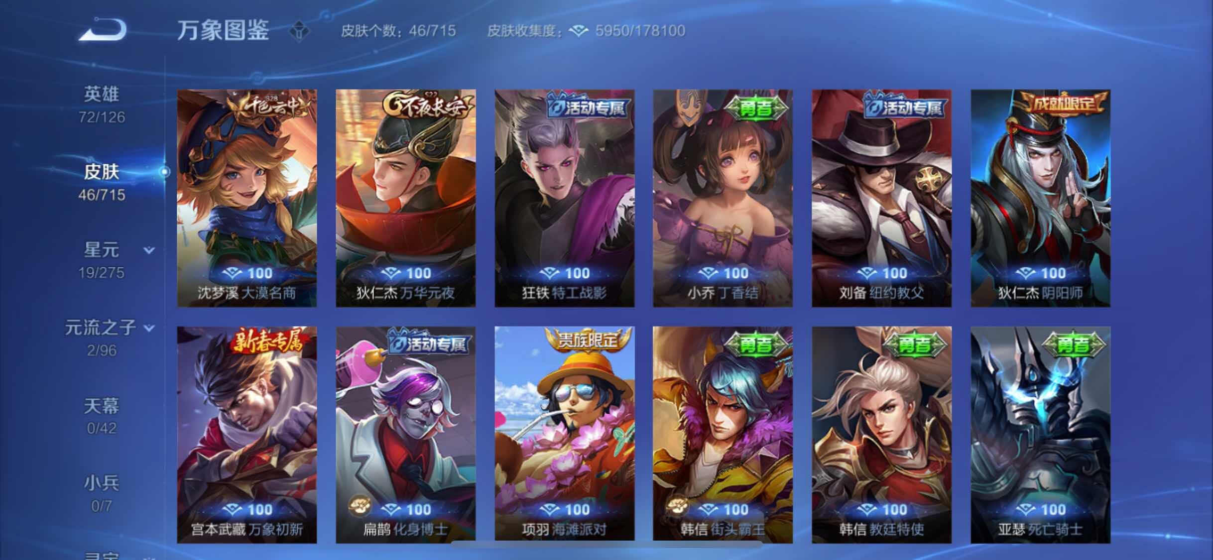 WZYXS3224545王者荣耀账号详情图6 WZYXS3224545王者荣耀账号详情图6