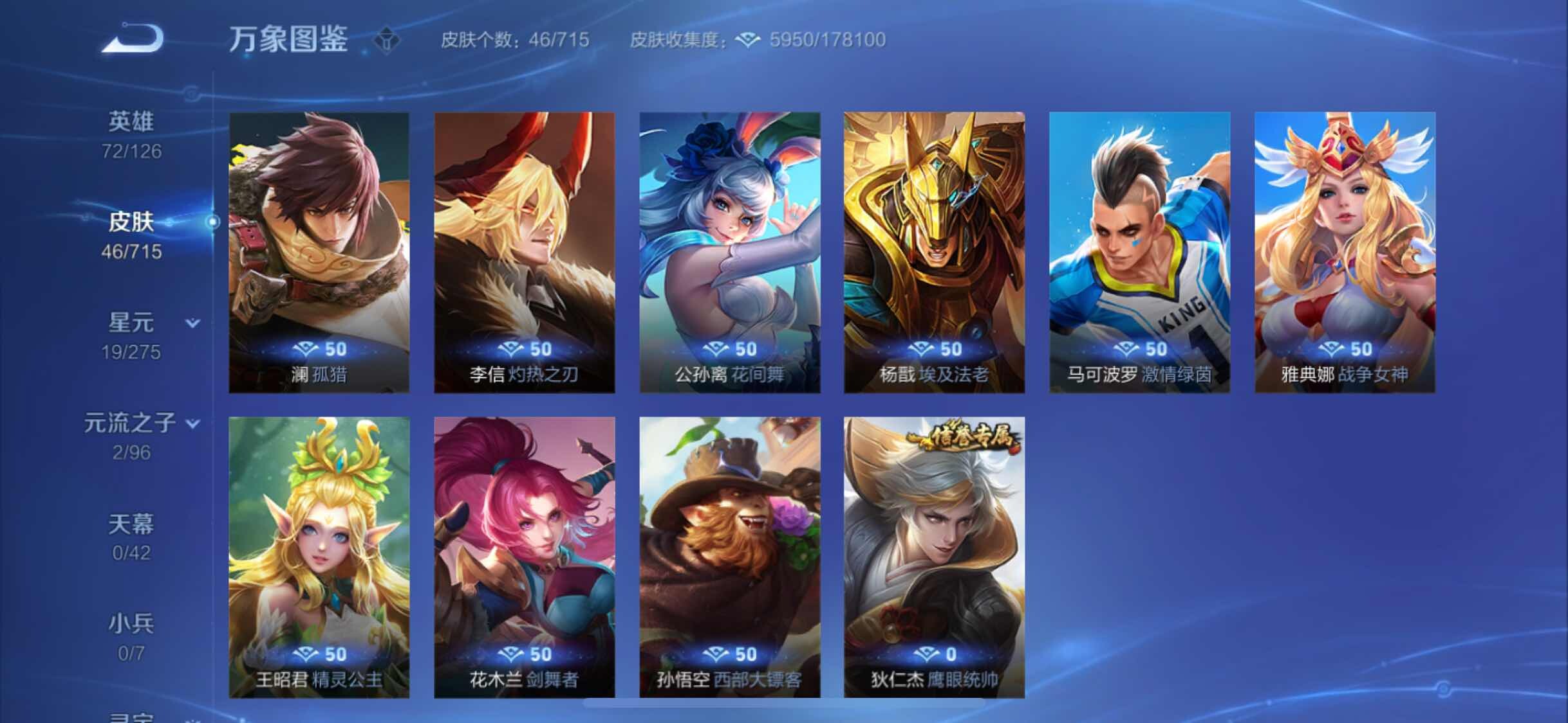 WZYXS3224545王者荣耀账号详情图7 WZYXS3224545王者荣耀账号详情图7