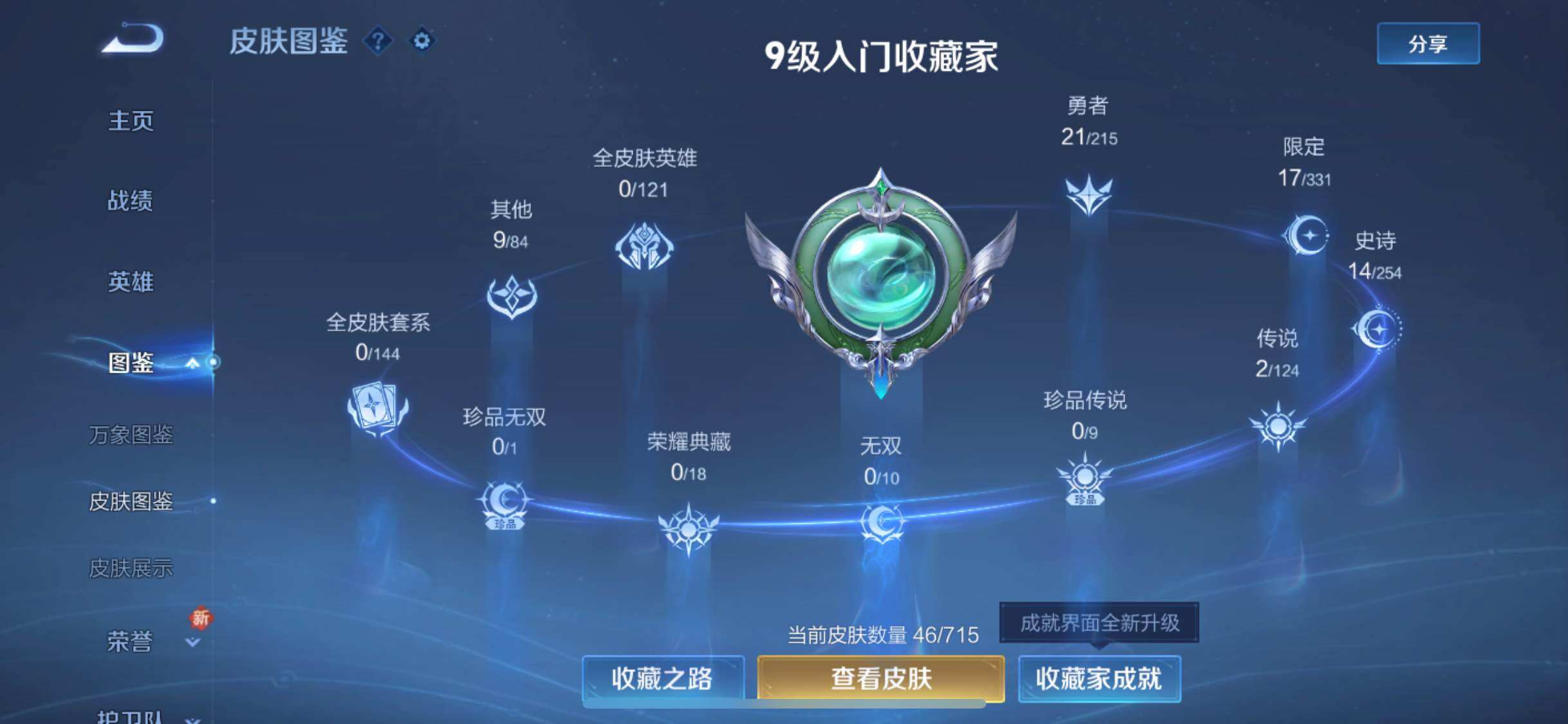 WZYXS3224545王者荣耀账号详情图14 WZYXS3224545王者荣耀账号详情图14