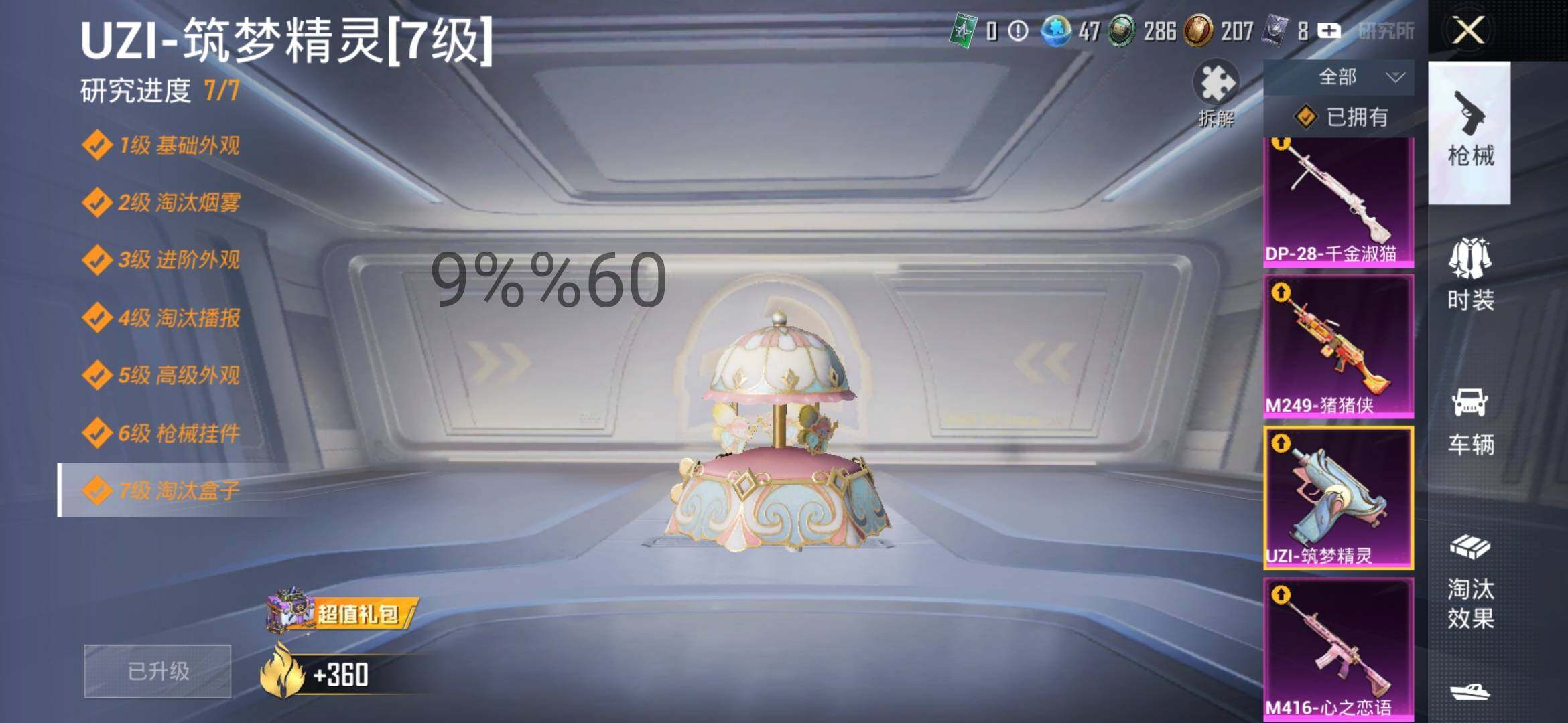 HPYXS3290284和平精英账号详情图21 HPYXS3290284和平精英账号详情图21