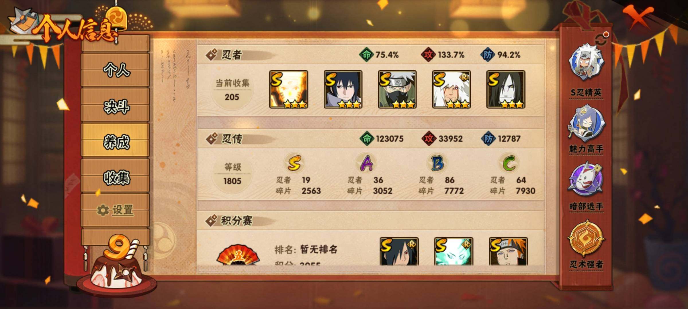 HYEY313568火影忍者账号详情图5 HYEY313568火影忍者账号详情图5