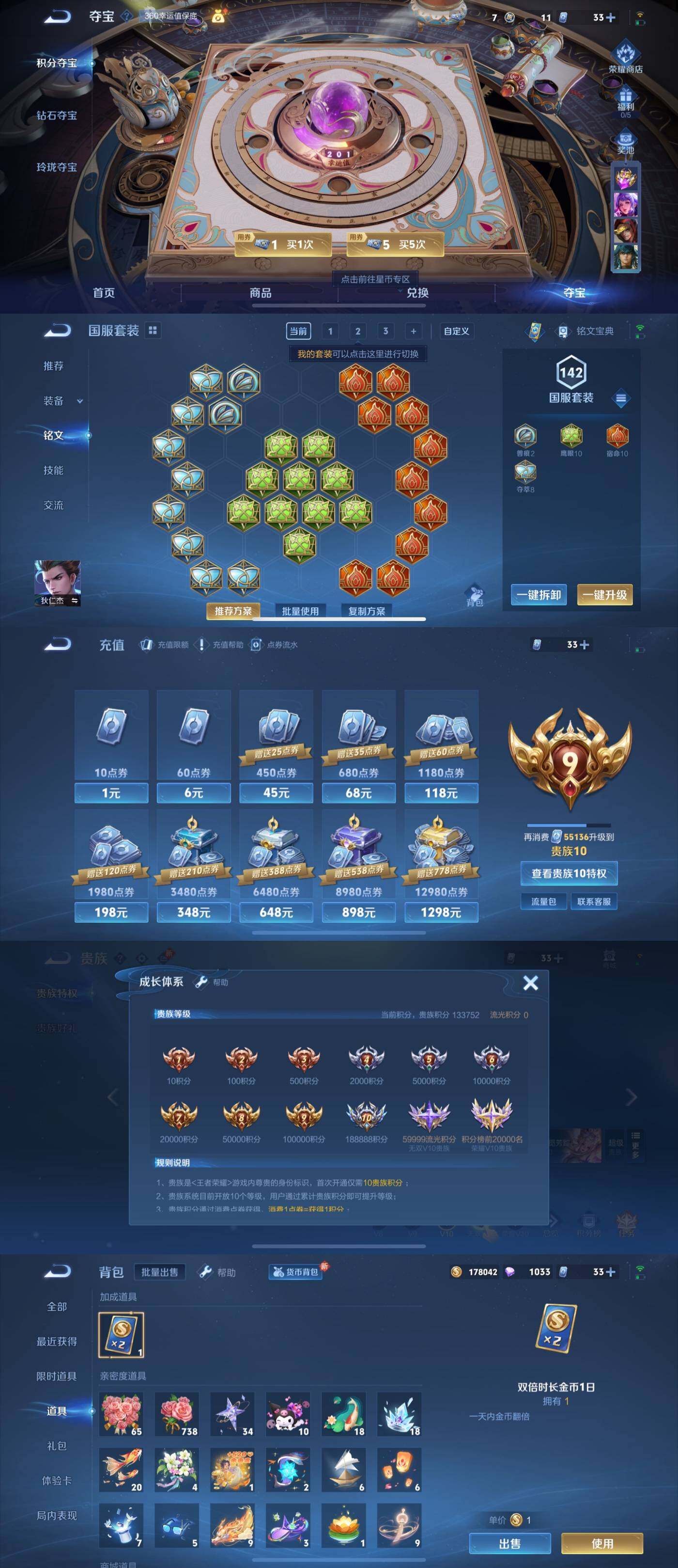 WZYXS3203089王者荣耀账号详情图6 WZYXS3203089王者荣耀账号详情图6