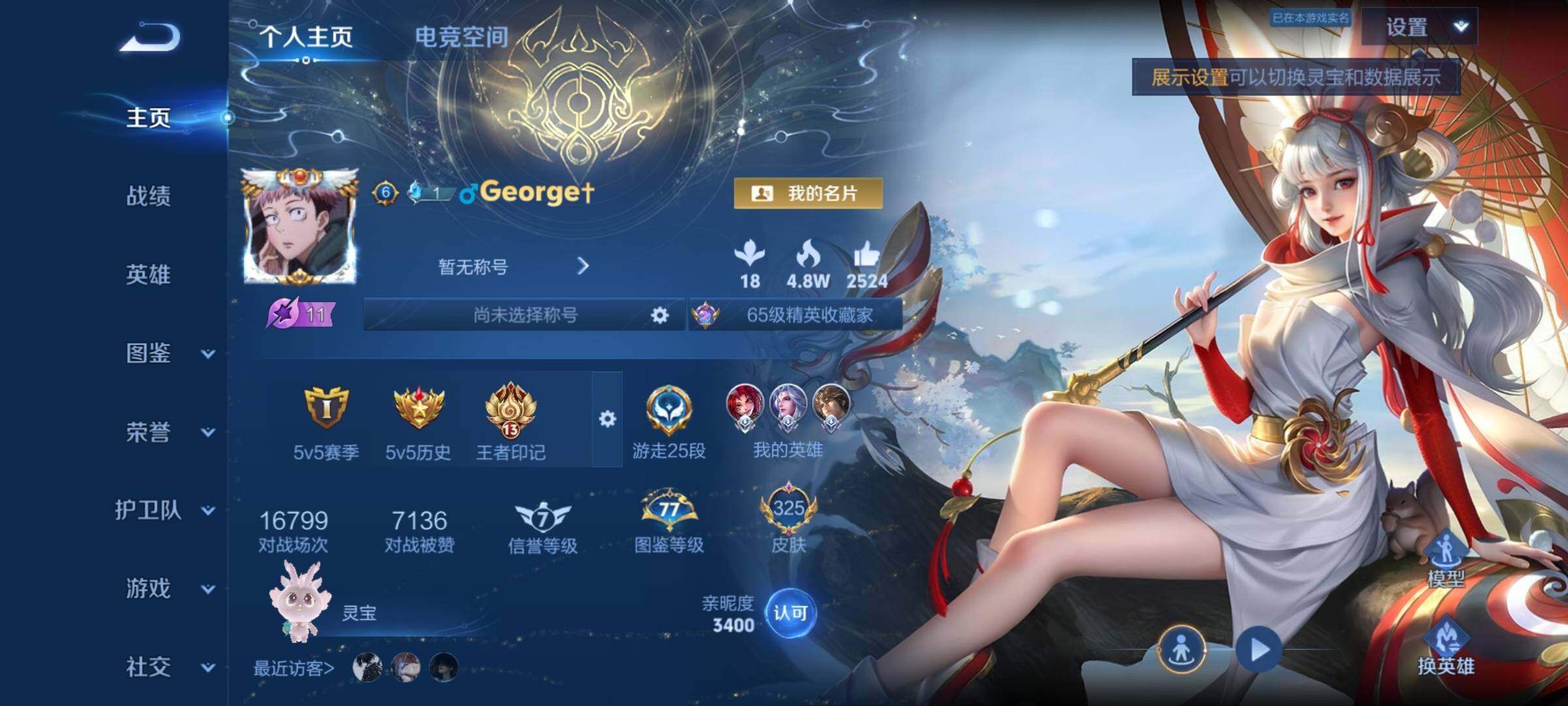 WZYXS3202904王者荣耀账号详情图2 WZYXS3202904王者荣耀账号详情图2