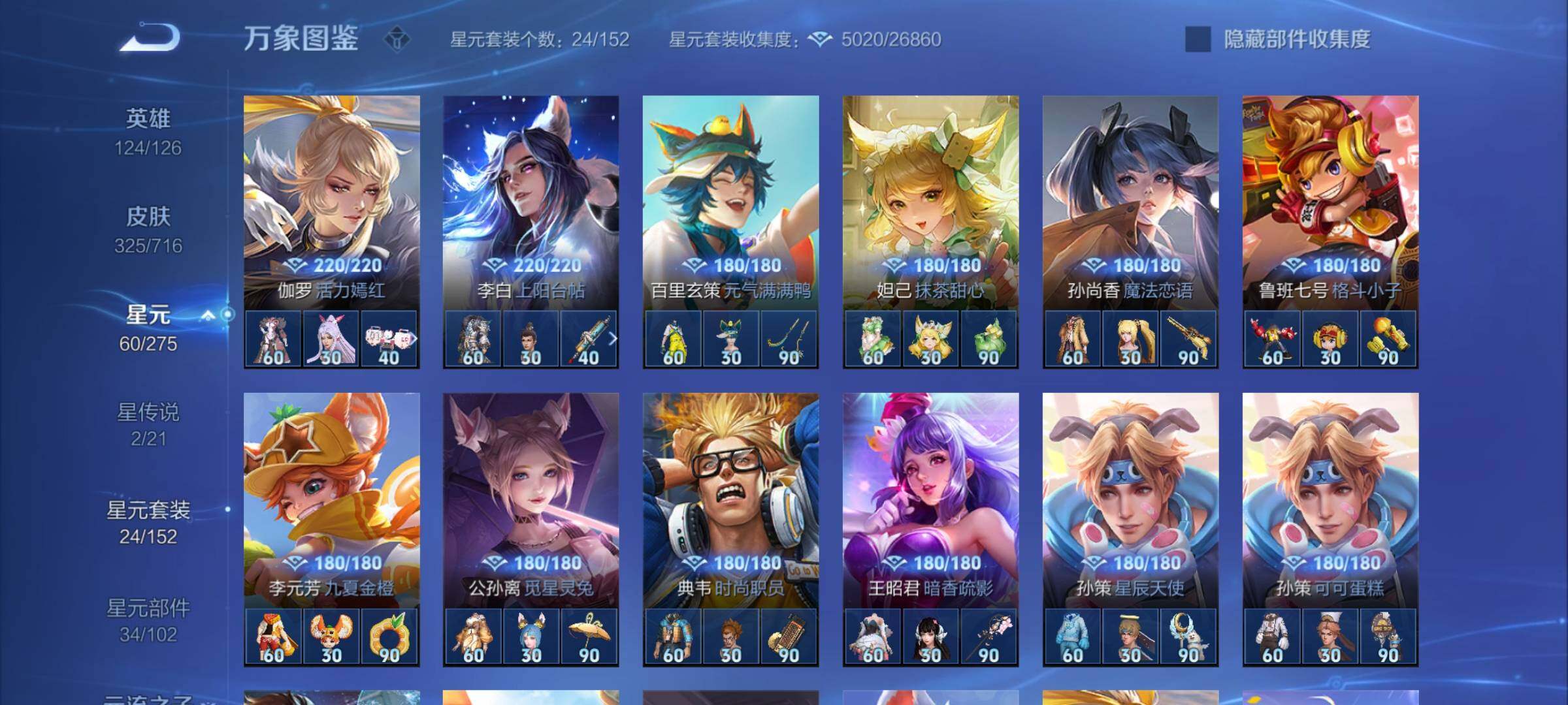 WZYXS3202904王者荣耀账号详情图5 WZYXS3202904王者荣耀账号详情图5