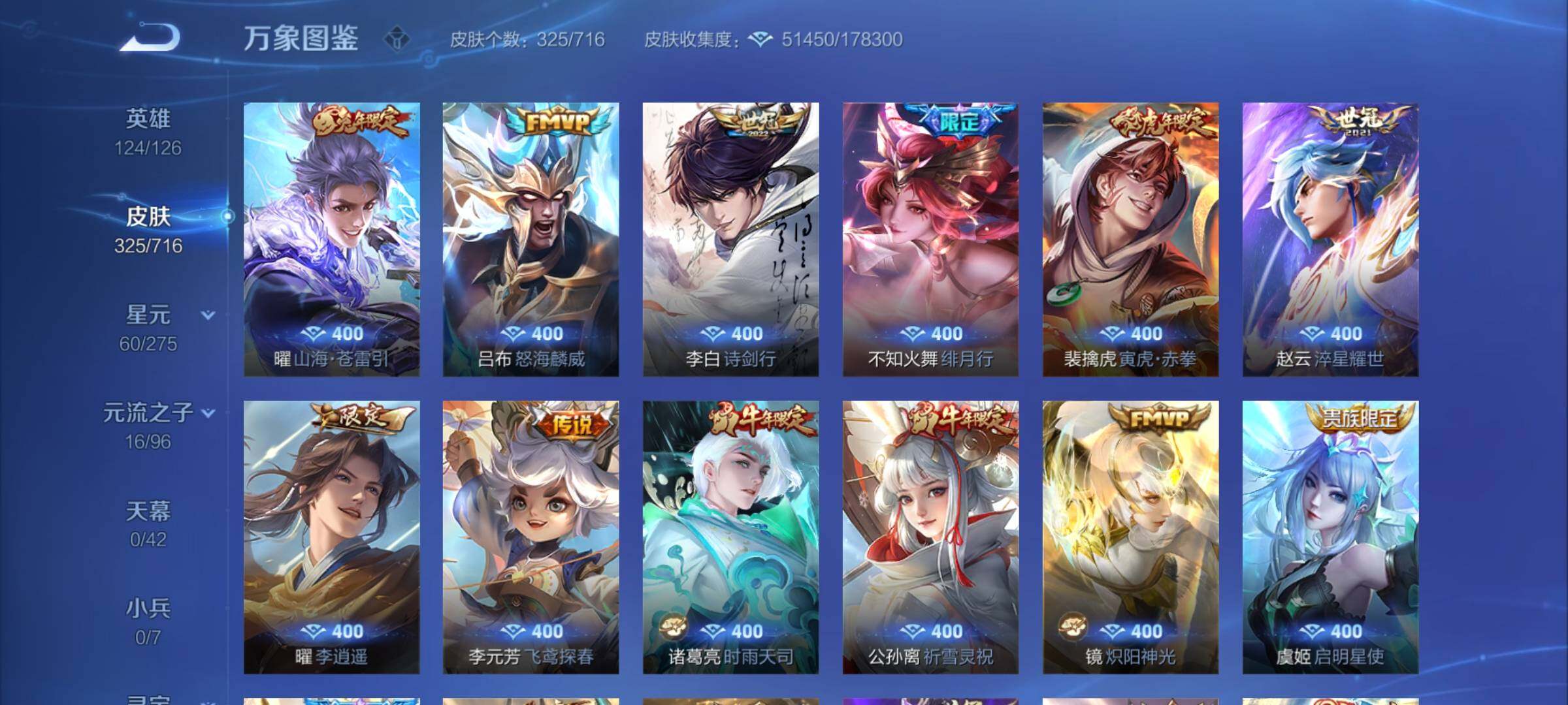 WZYXS3202904王者荣耀账号详情图6 WZYXS3202904王者荣耀账号详情图6