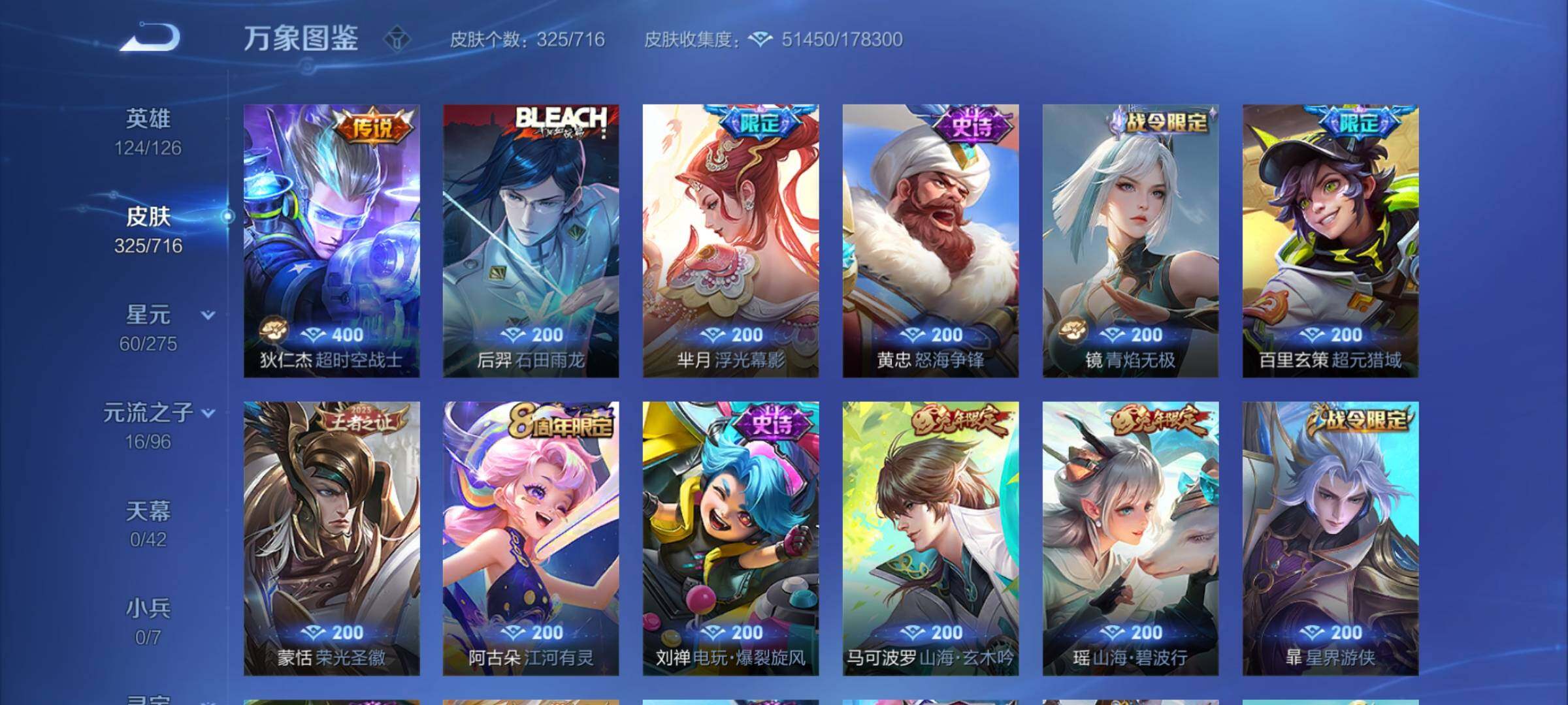 WZYXS3202904王者荣耀账号详情图8 WZYXS3202904王者荣耀账号详情图8