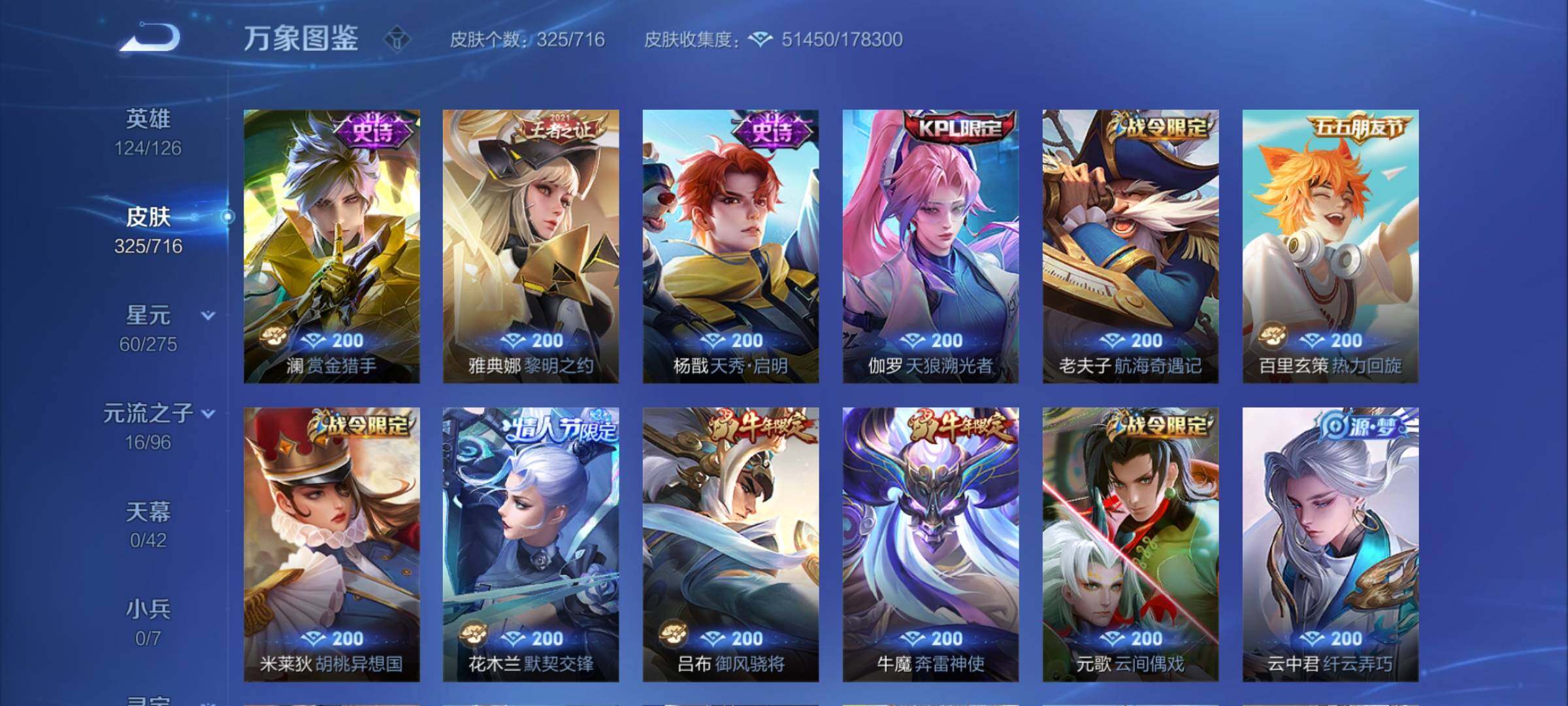 WZYXS3202904王者荣耀账号详情图9 WZYXS3202904王者荣耀账号详情图9