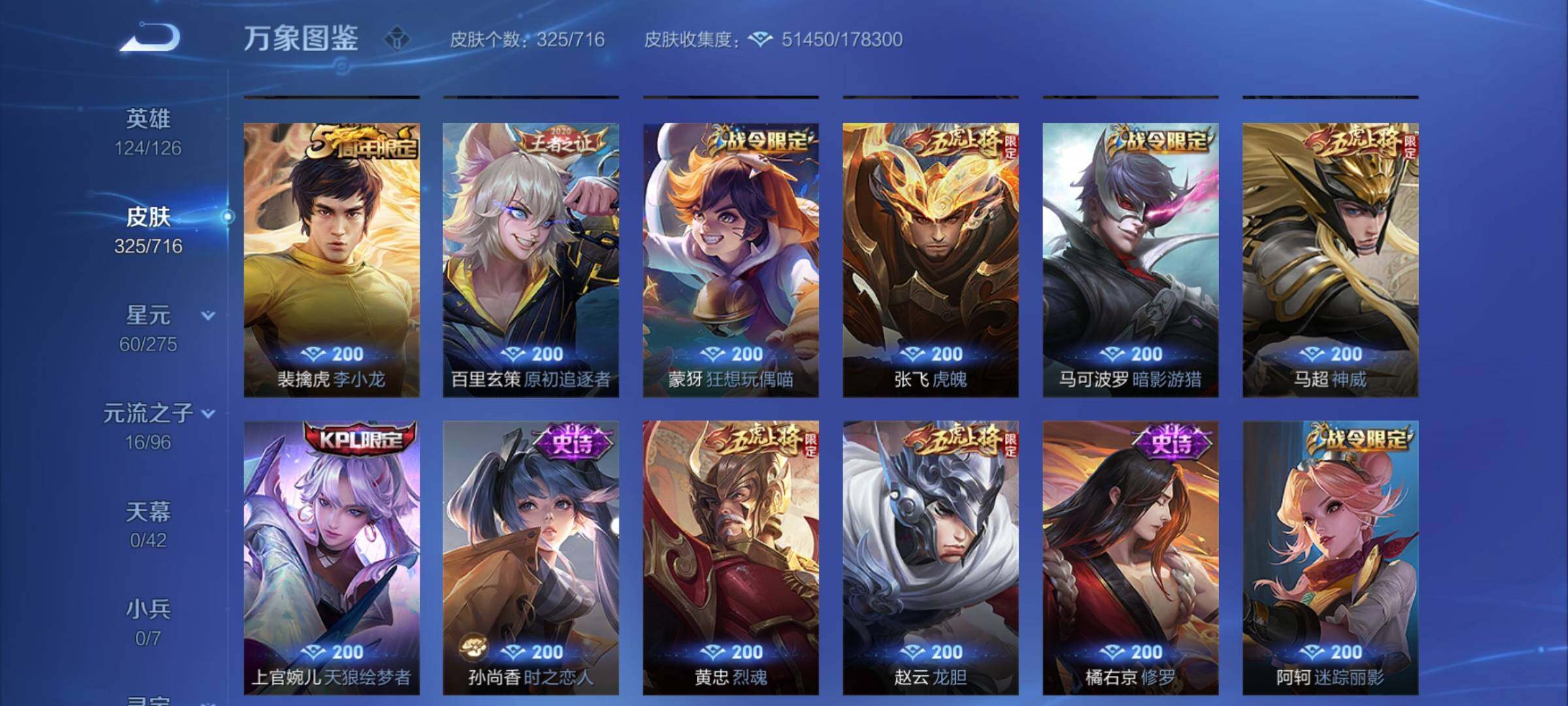 WZYXS3202904王者荣耀账号详情图10 WZYXS3202904王者荣耀账号详情图10