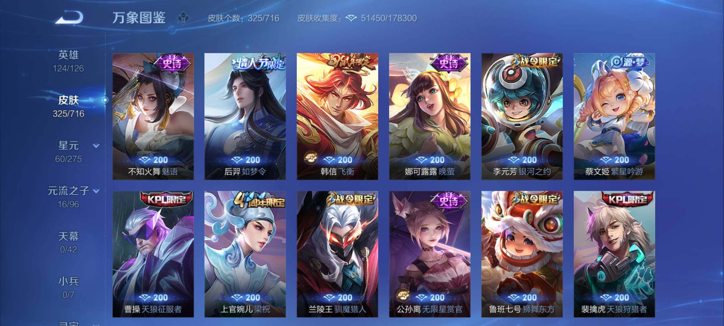 WZYXS3202904王者荣耀账号详情图11 WZYXS3202904王者荣耀账号详情图11