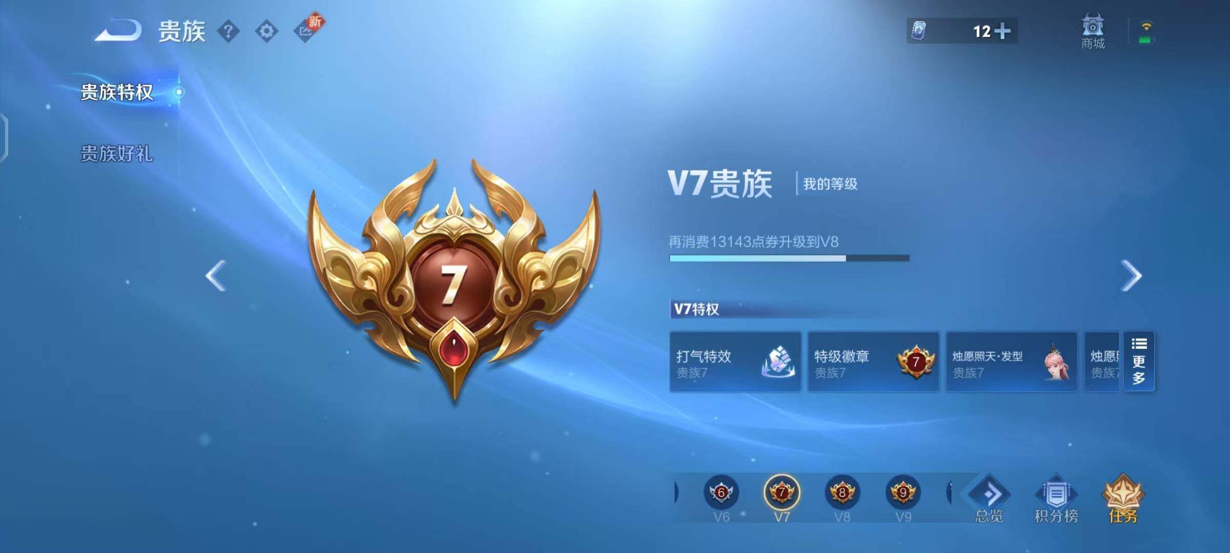 WZEY3194580王者荣耀账号详情图8 WZEY3194580王者荣耀账号详情图8