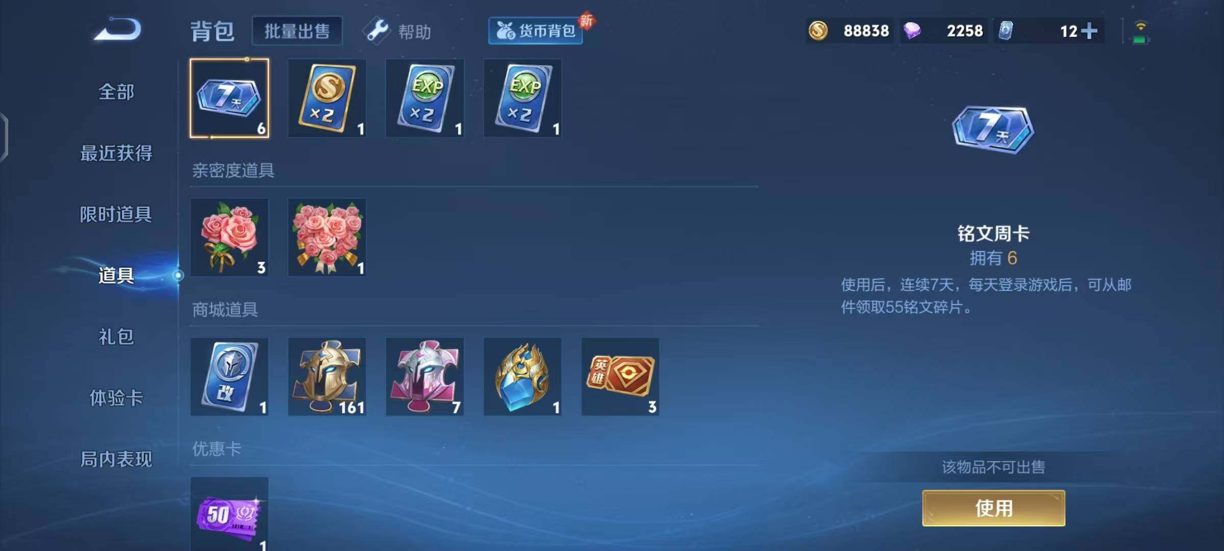 WZEY3194580王者荣耀账号详情图9 WZEY3194580王者荣耀账号详情图9