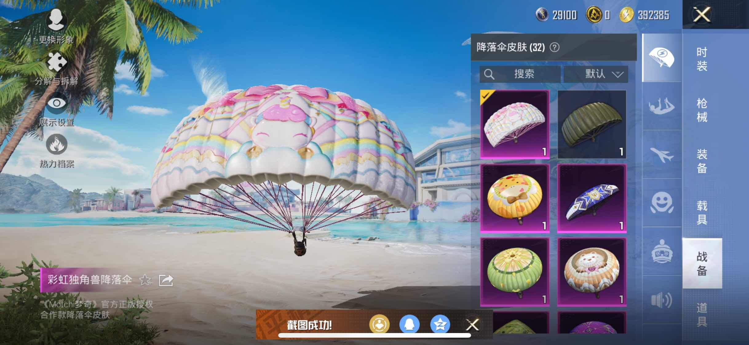 HPYXS3290287和平精英账号详情图13 HPYXS3290287和平精英账号详情图13