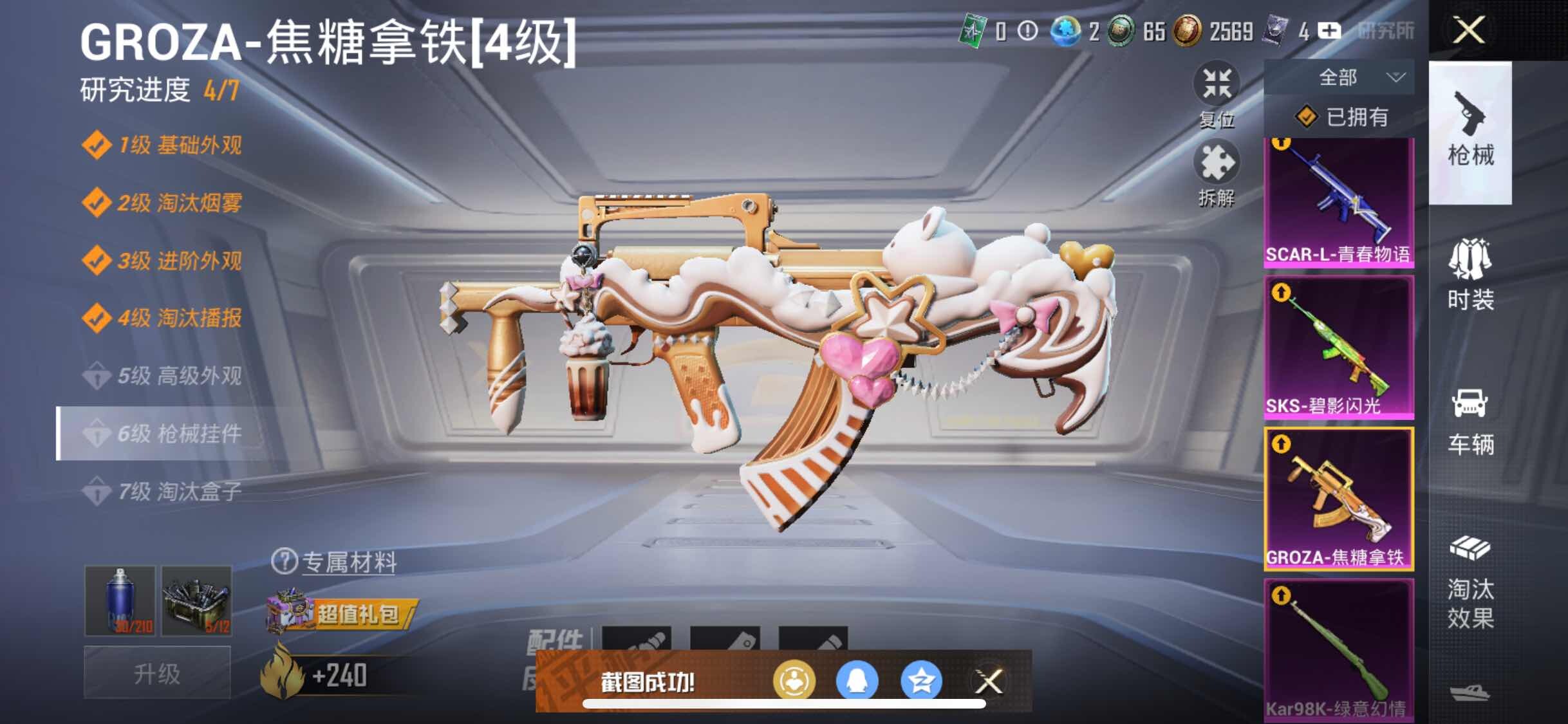 HPYXS3290287和平精英账号详情图18 HPYXS3290287和平精英账号详情图18