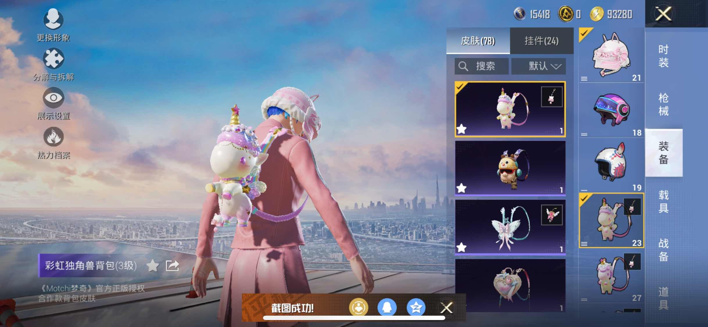 HPYXS3290288和平精英账号详情图10 HPYXS3290288和平精英账号详情图10