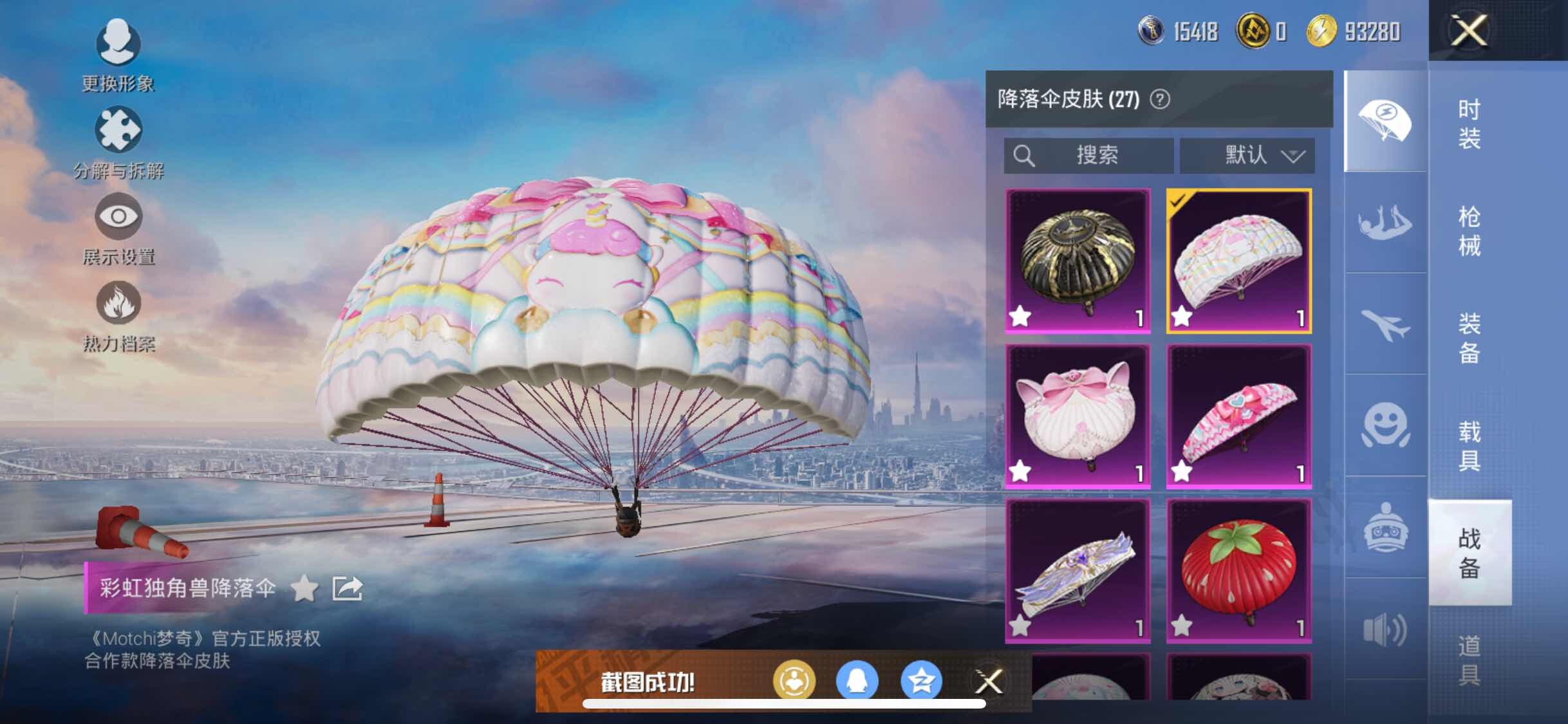HPYXS3290288和平精英账号详情图11 HPYXS3290288和平精英账号详情图11
