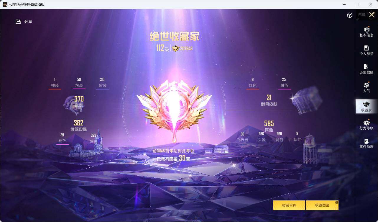 HPLE3281408和平精英账号详情图6 HPLE3281408和平精英账号详情图6