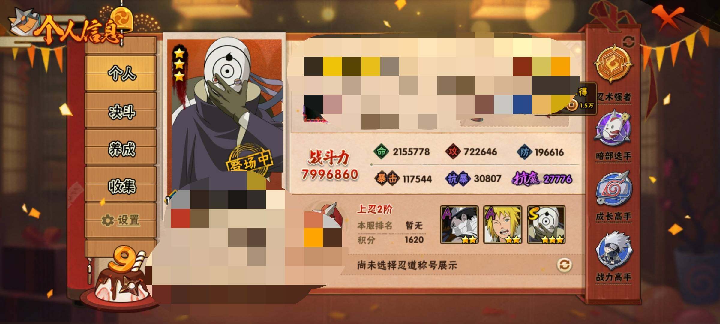 HYEY313567火影忍者账号详情图3 HYEY313567火影忍者账号详情图3