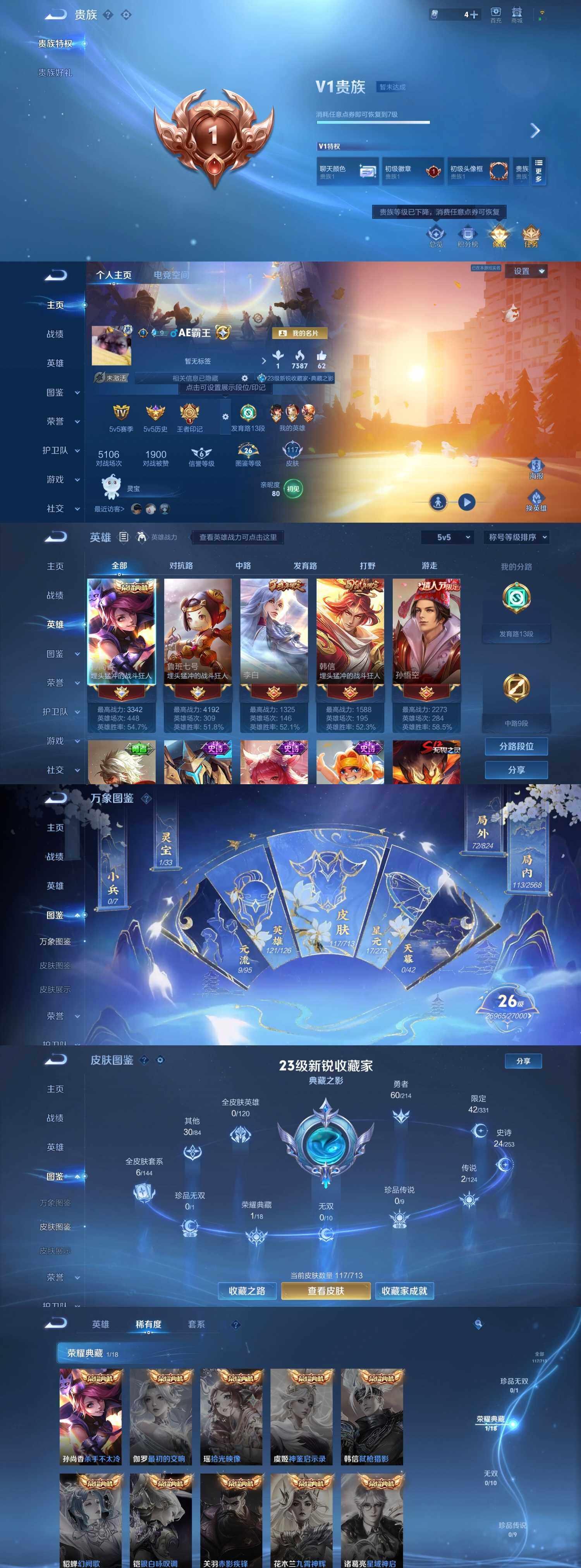 WZYXS3203093王者荣耀账号详情图2 WZYXS3203093王者荣耀账号详情图2