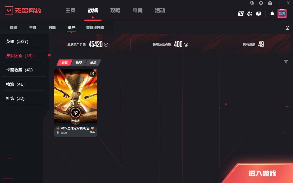 WWQLXY37845无畏契约账号详情图5 WWQLXY37845无畏契约账号详情图5
