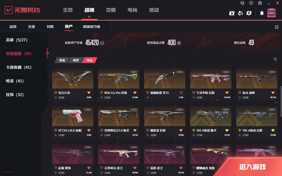 WWQLXY37845无畏契约账号详情图7 WWQLXY37845无畏契约账号详情图7