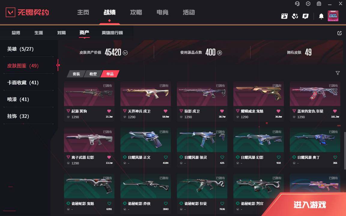 WWQLXY37845无畏契约账号详情图8 WWQLXY37845无畏契约账号详情图8