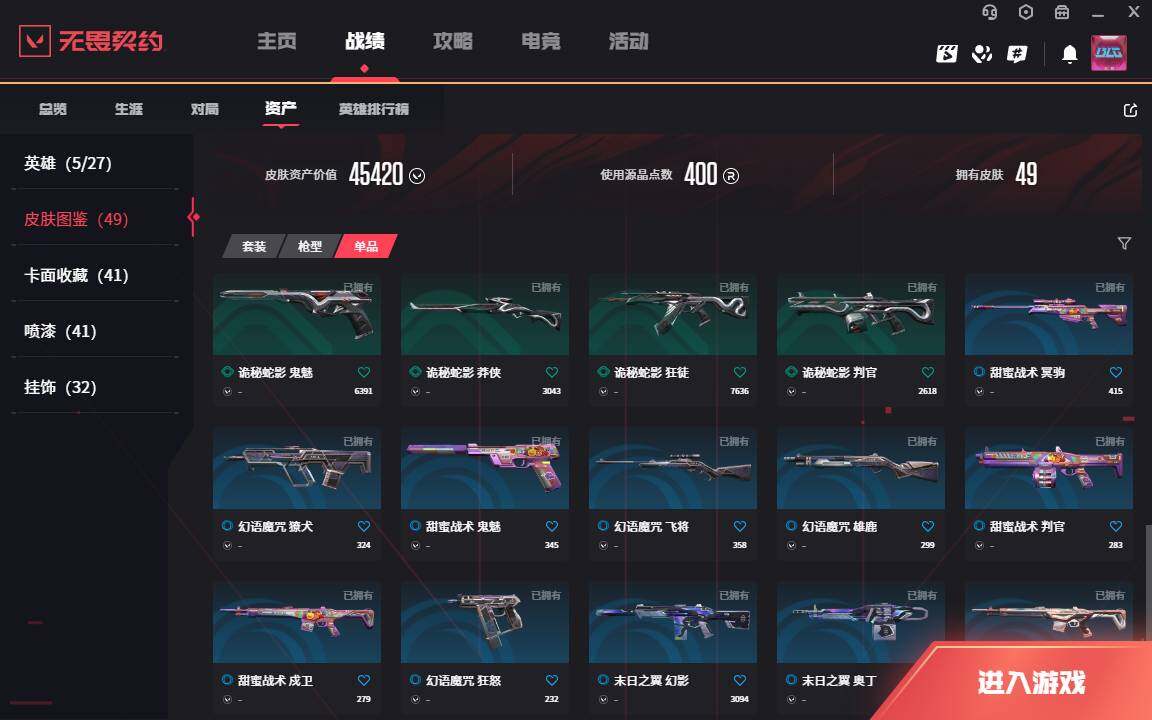 WWQLXY37845无畏契约账号详情图9 WWQLXY37845无畏契约账号详情图9