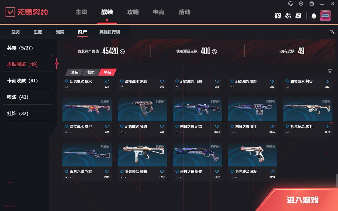 WWQLXY37845无畏契约账号详情图10 WWQLXY37845无畏契约账号详情图10