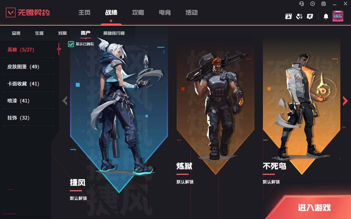 WWQLXY37845无畏契约账号详情图11 WWQLXY37845无畏契约账号详情图11