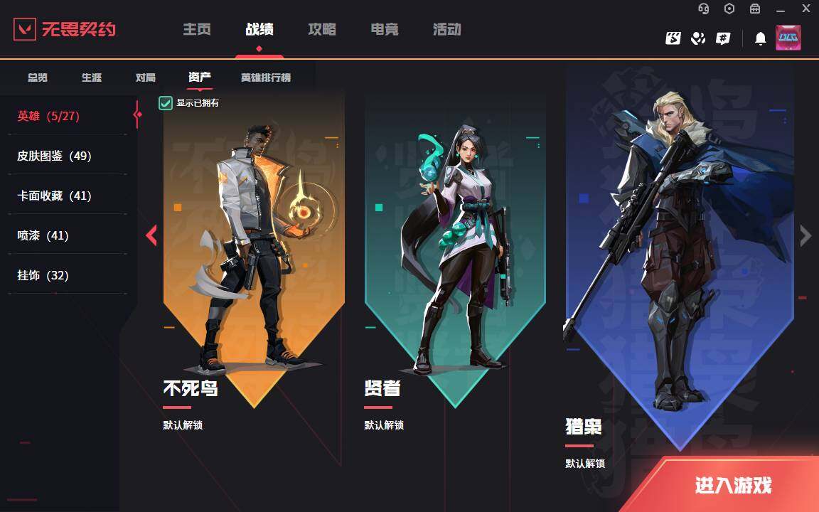 WWQLXY37845无畏契约账号详情图12 WWQLXY37845无畏契约账号详情图12