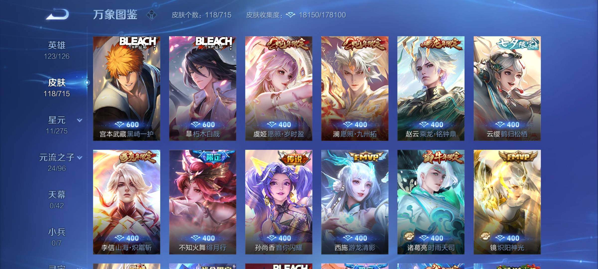 WZYXS3202905王者荣耀账号详情图6