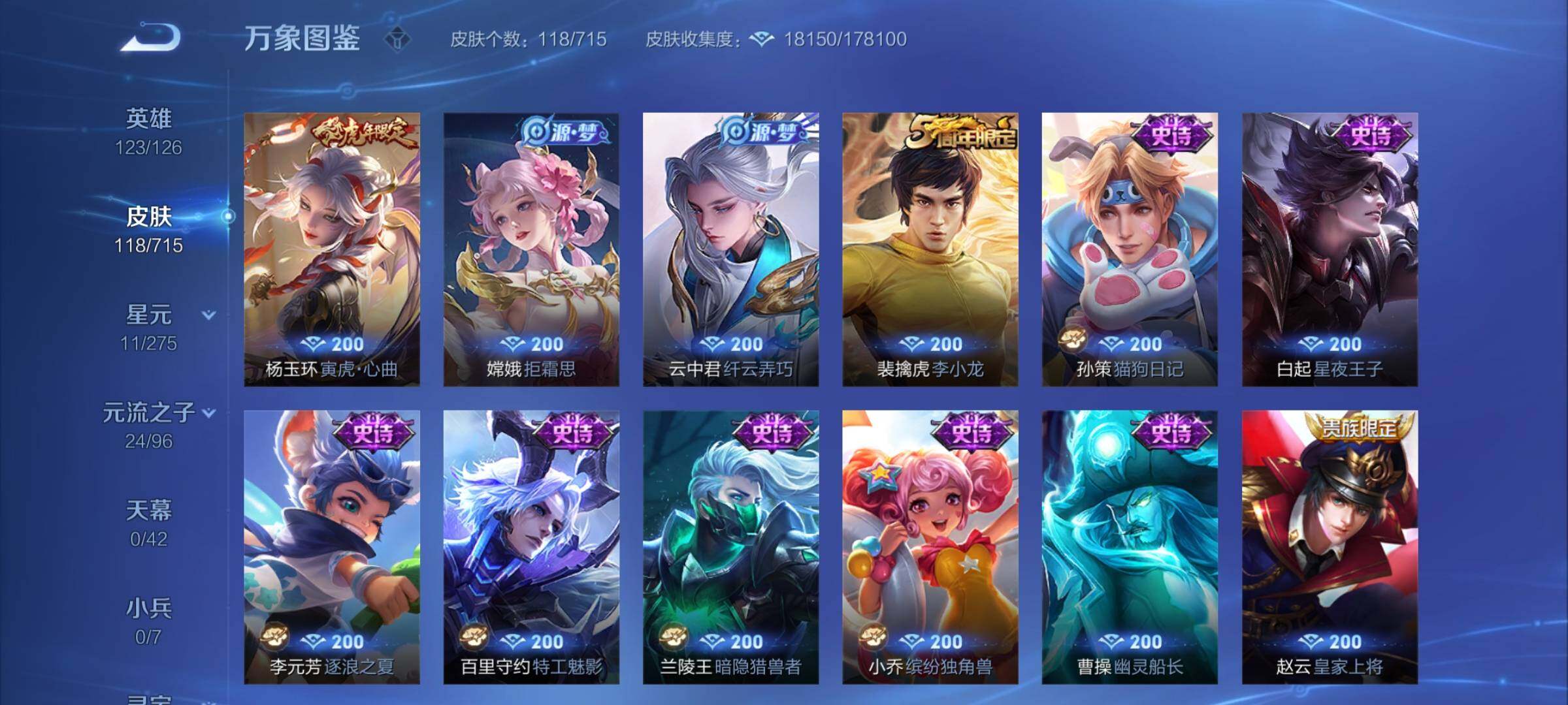 WZYXS3202905王者荣耀账号详情图8