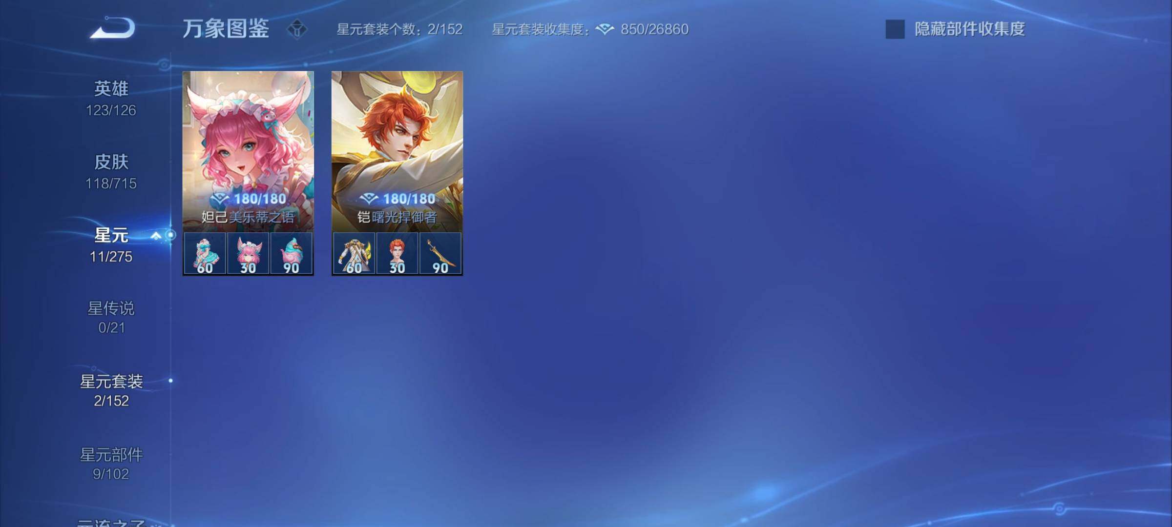 WZYXS3202905王者荣耀账号详情图11